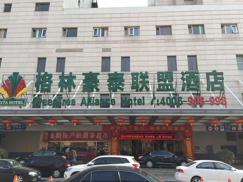 Greentree Alliance Beijing West Railway Station Zhanqian North Square Hotel 외부 사진